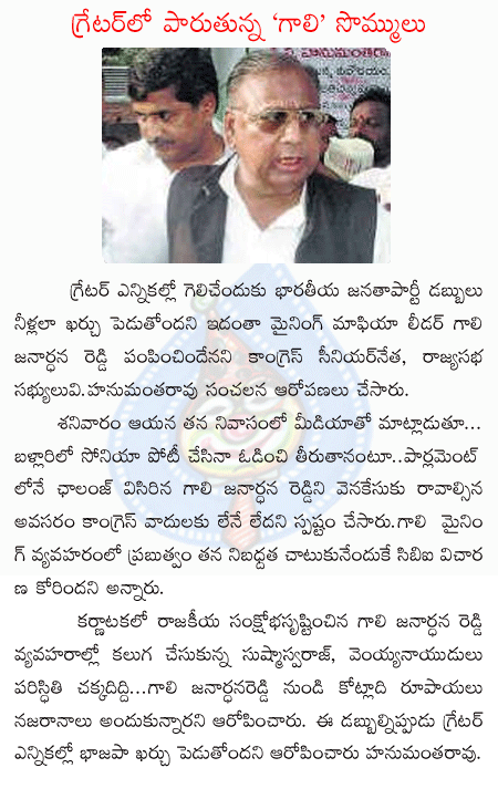 v.hanumanta rao,bjp,congress,venkainaidu,sushmaswaraj,gali janardhana reddy,greater hyd elections  v.hanumanta rao, bjp, congress, venkainaidu, sushmaswaraj, gali janardhana reddy, greater hyd elections